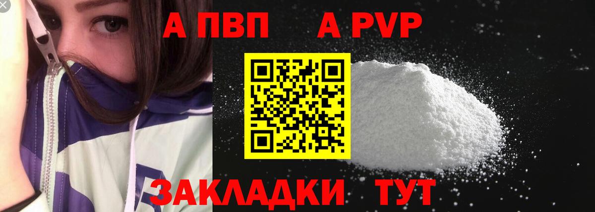 A PVP VHQ Орск