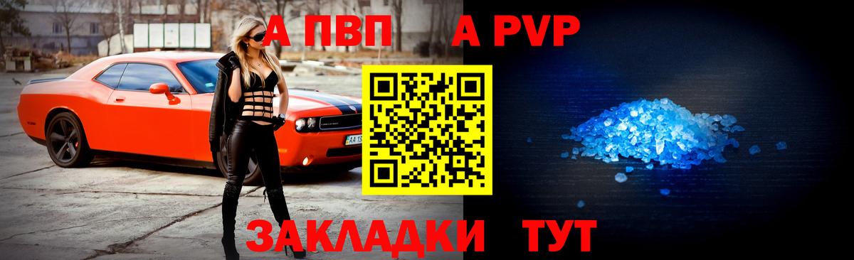 Орск  Alpha PVP Соль  Вход с VPN 