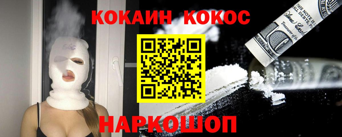 Кокаин FishScale  Вход с VPN  Орск 