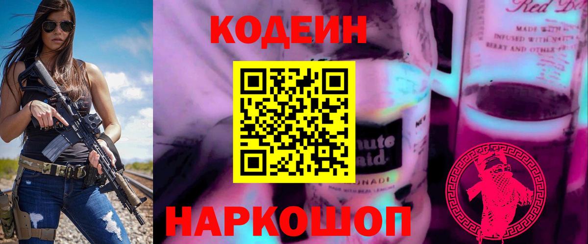Codein напиток Lean (лин)  Вход с VPN  Кодеиновый сироп Lean напиток Lean (лин)  Орск 