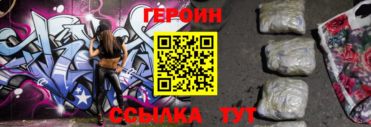Орск  ГЕРОИН Heroin  Вход с VPN 