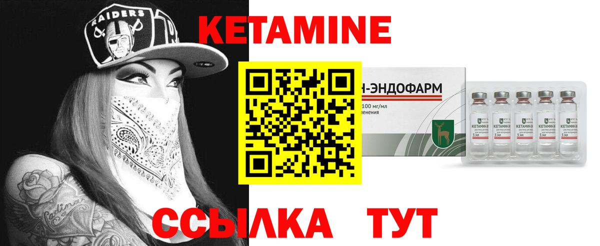 Кетамин VHQ Орск