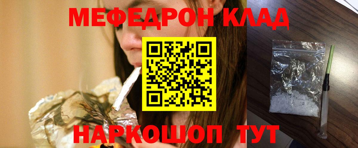 МЯУ-МЯУ  Вход с VPN  Мефедрон mephedrone  Орск  МЯУ-МЯУ 4 MMC 