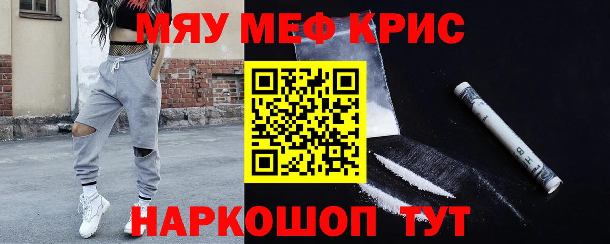 Мефедрон мука Орск