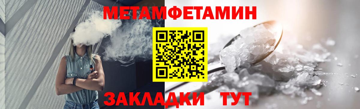 МЕТАМФЕТАМИН  Первитин кристалл  Вход с VPN  Орск 